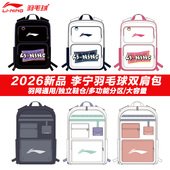 2026真品李宁羽毛球包运动双肩包大容量男女球拍背包 ABSW227 231