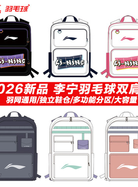 2026真品李宁羽毛球包运动双肩包大容量男女球拍背包 ABSW227/231