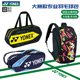 真正品 方包yy专业拍包大容量双肩包 尤尼克斯羽毛球包球星大赛同款