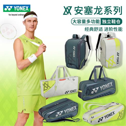 尤尼克斯羽毛球包安赛龙大赛款