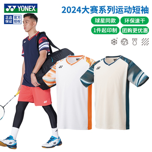 2024真尤尼克斯羽毛球服大赛服VCD速干男女比赛服yy运动短袖 10577