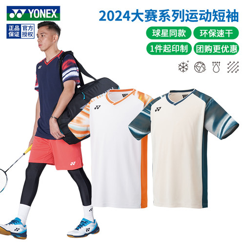 尤尼克斯羽毛球服大赛服VCD速干