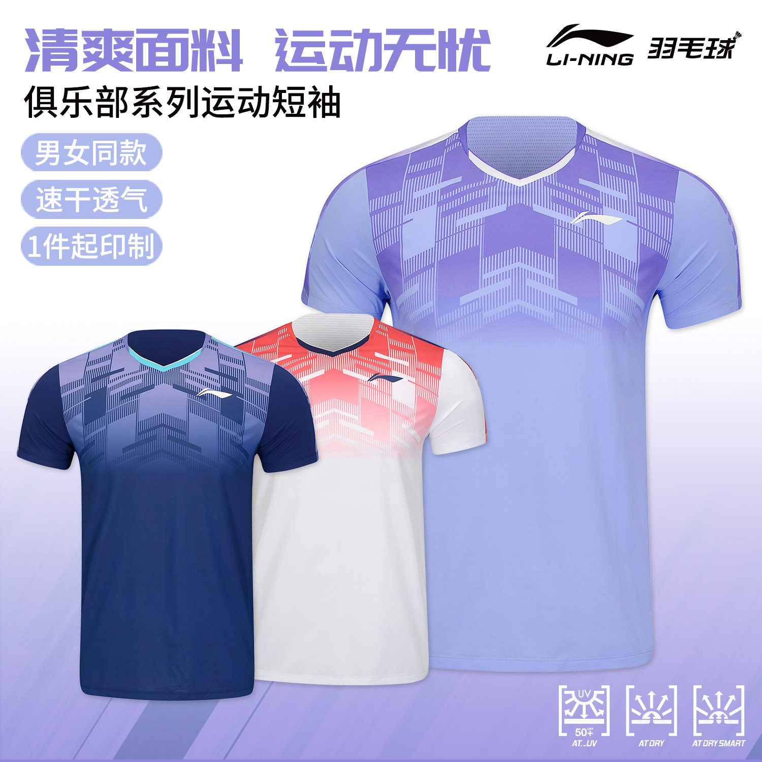李宁羽毛球服俱乐部比赛服男女