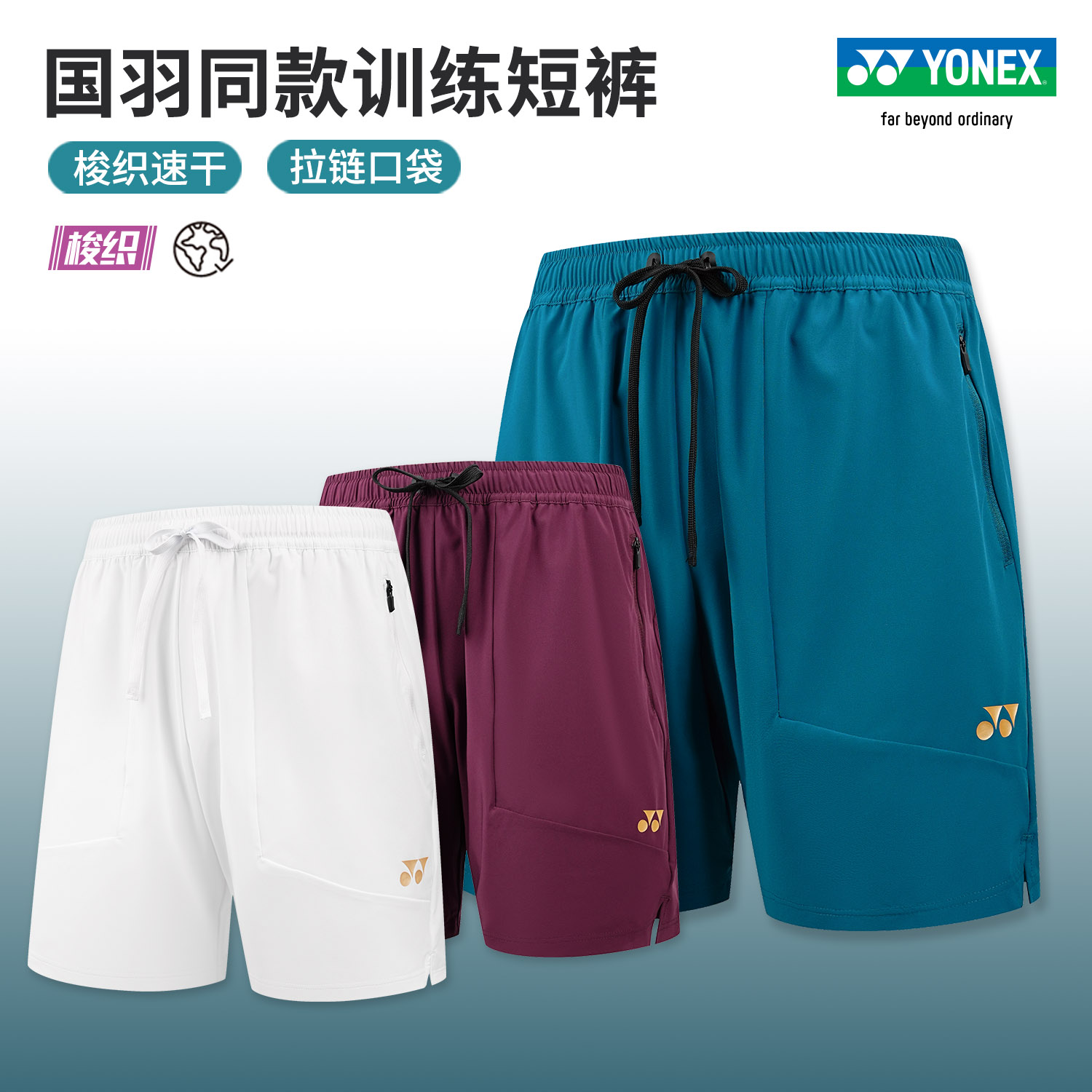 尤尼克斯羽毛球裤国羽训练短裤