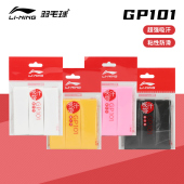 防滑吸汗带粘性耐磨柄皮大盘 李宁羽毛球拍手胶GP101薄款 保真 正品