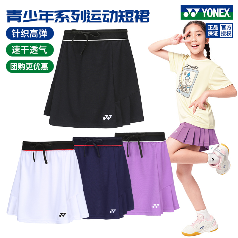尤尼克斯羽毛球服儿童运动短裙