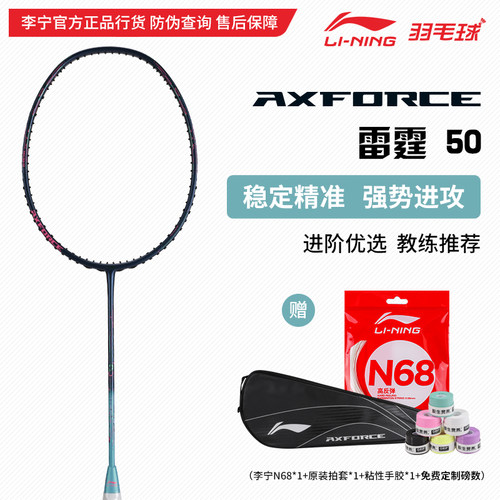 李宁羽毛球拍雷霆50全碳素单拍