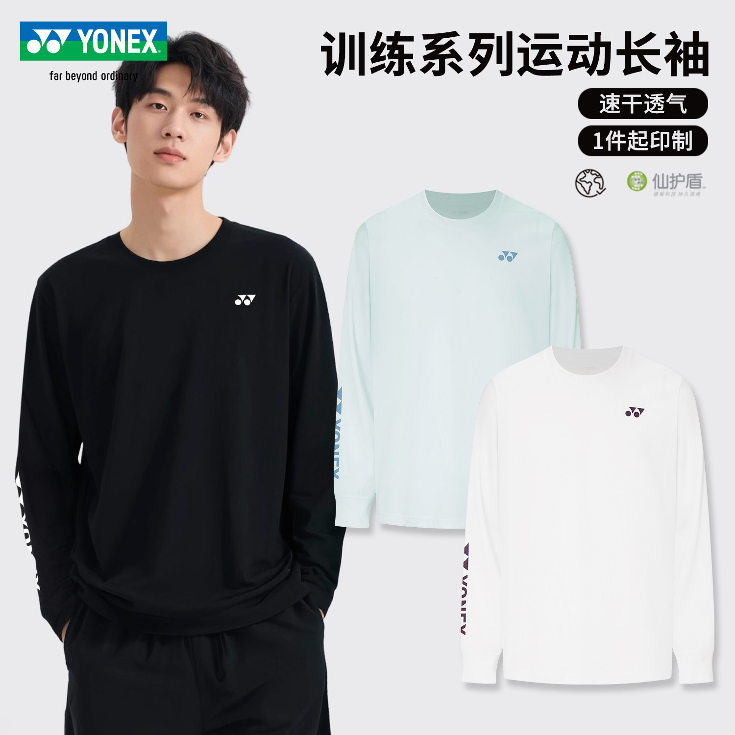 2025真尤尼克斯羽毛球服秋冬男女训练长袖yy速干运动上衣 1153225