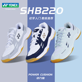 尤尼克斯羽毛球鞋 SHB220男女款 初学入门比赛鞋 真正品 yy减震运动鞋