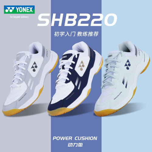 尤尼克斯羽毛球鞋SHB220男女