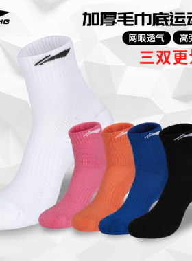 李宁羽毛球袜加厚毛巾底运动袜