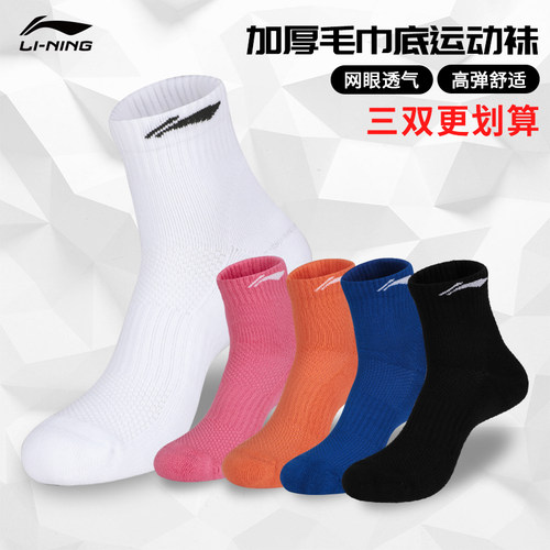 李宁羽毛球袜加厚毛巾底运动袜