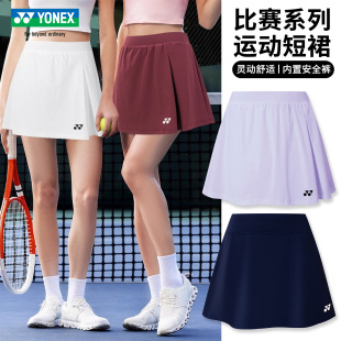 2025真品尤尼克斯羽毛球裙女士比赛短裙yy高弹速干运动裙裤网球裙
