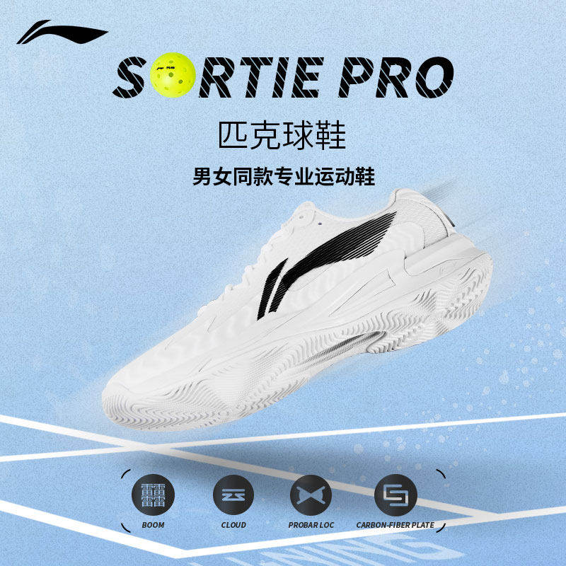李宁匹克球鞋SORTIEPRO/SE男女图片