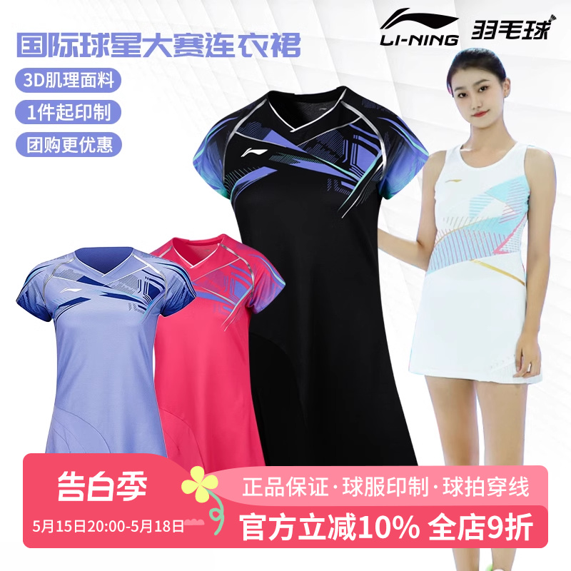 保真正品李宁羽毛球服运动连衣裙女高弹速干大赛服国际球星比赛裙