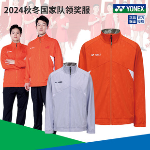 2024真尤尼克斯羽毛球服秋冬运动外套国家队领奖服yy训练服 51056