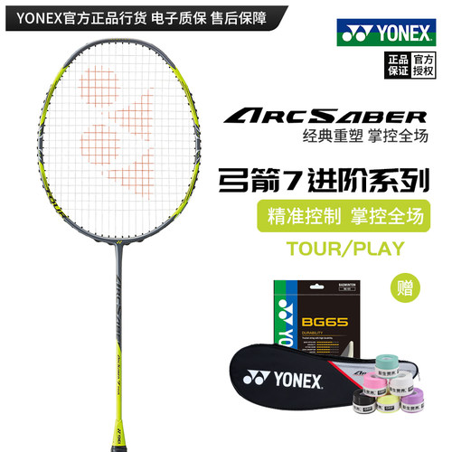 尤尼克斯羽毛球拍ARC7TOUR