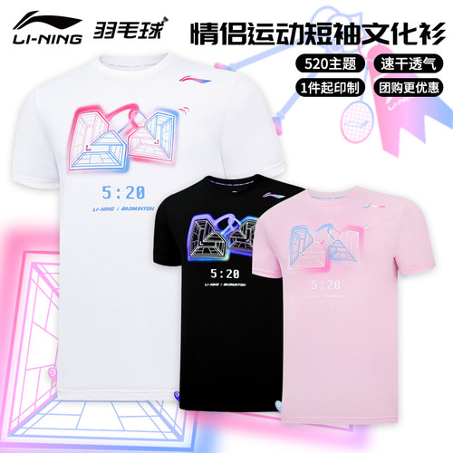 李宁羽毛球服520情侣款文化衫