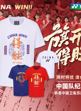 特价真尤尼克斯羽毛球服中国队得胜文化衫yy男女速干短袖运动上衣
