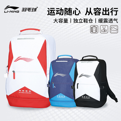 李宁羽毛球包运动休闲双肩包