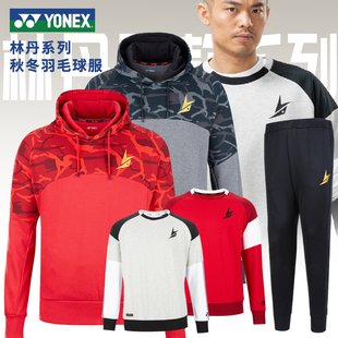 特价保真正品尤尼克斯羽毛球服男卫衣林丹防寒保暖运动外套羽绒服