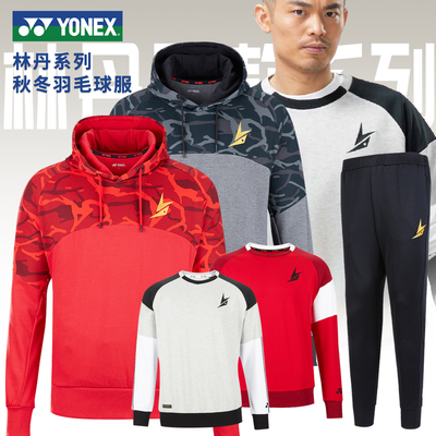 尤尼克斯羽毛球服男卫衣林丹外套