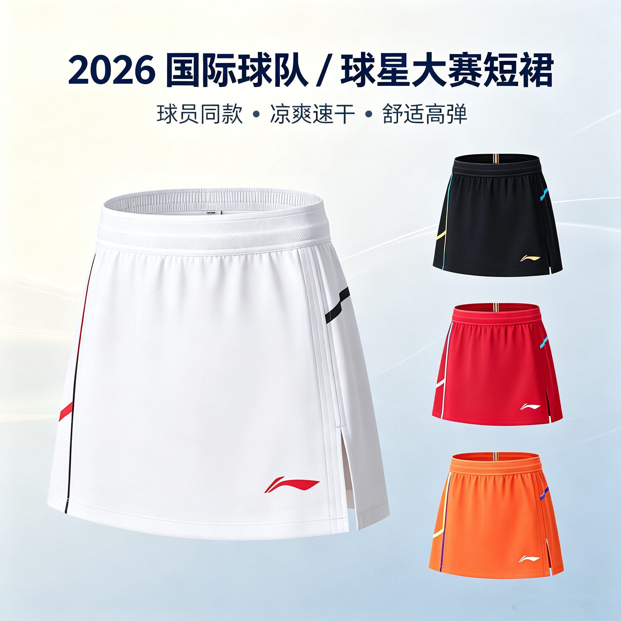 2026真李宁羽毛球裙国际球队大赛短裙女速干比赛运动短裙 ASKW286