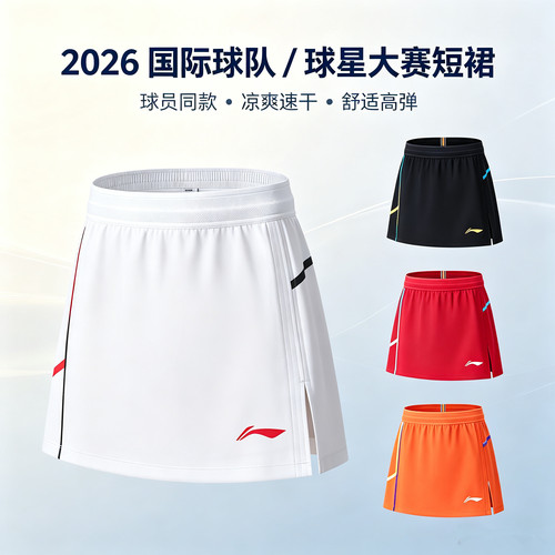 李宁羽毛球裙大赛短裙女