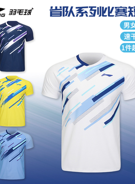 2025真品李宁羽毛球服省队比赛服男女速干短袖T恤运动上衣AAYV033