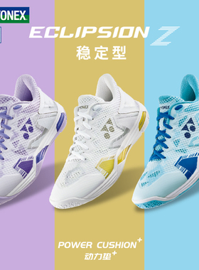 真正品尤尼克斯羽毛球鞋SHBELZ3男女专业比赛鞋yy舒适稳定运动鞋