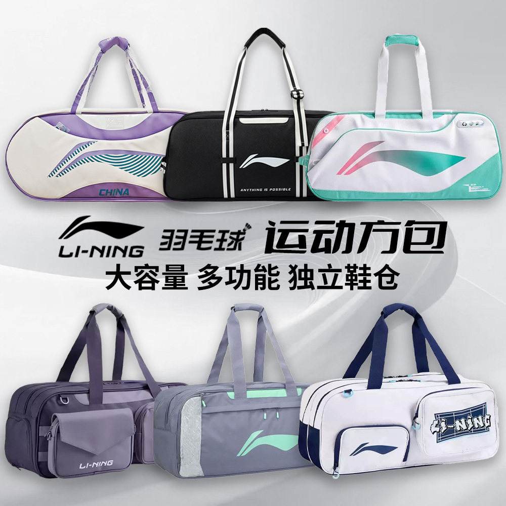 李宁羽毛球包球星同款比赛方包图片