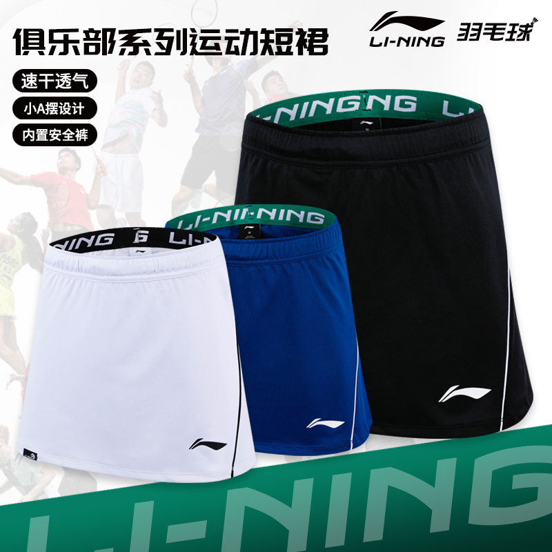 李宁羽毛球服下装女比赛裙速干