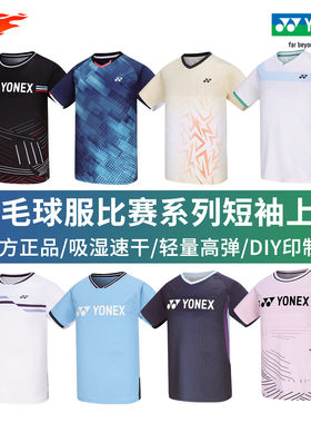 尤尼克斯羽毛球服男女比赛服上衣
