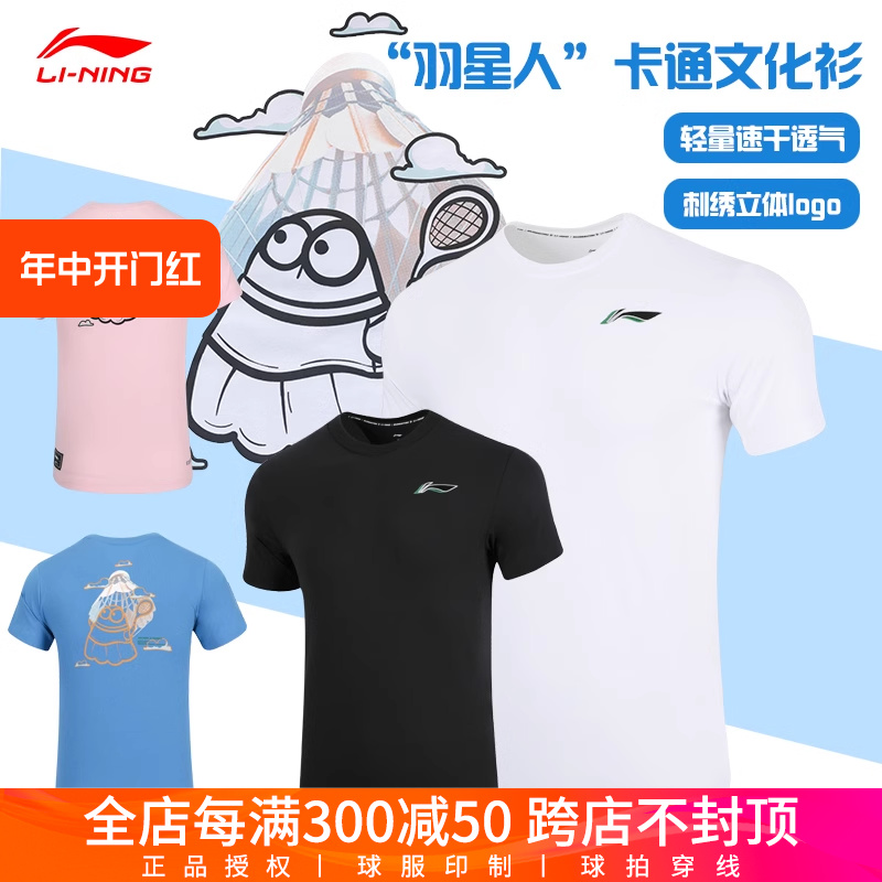 特价正品李宁羽毛球服男卡通文化衫儿童运动短袖亲子装AHSSC05/06 运动/瑜伽/健身/球迷用品 羽毛球服 原图主图