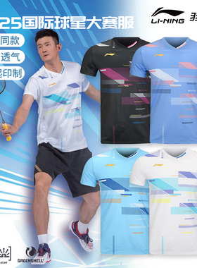 2025真品李宁羽毛球服国际球星大赛服男女比赛服短袖上衣 AAYV031