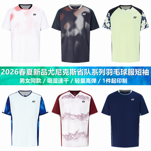 2026尤尼克斯羽毛球服省队比赛服