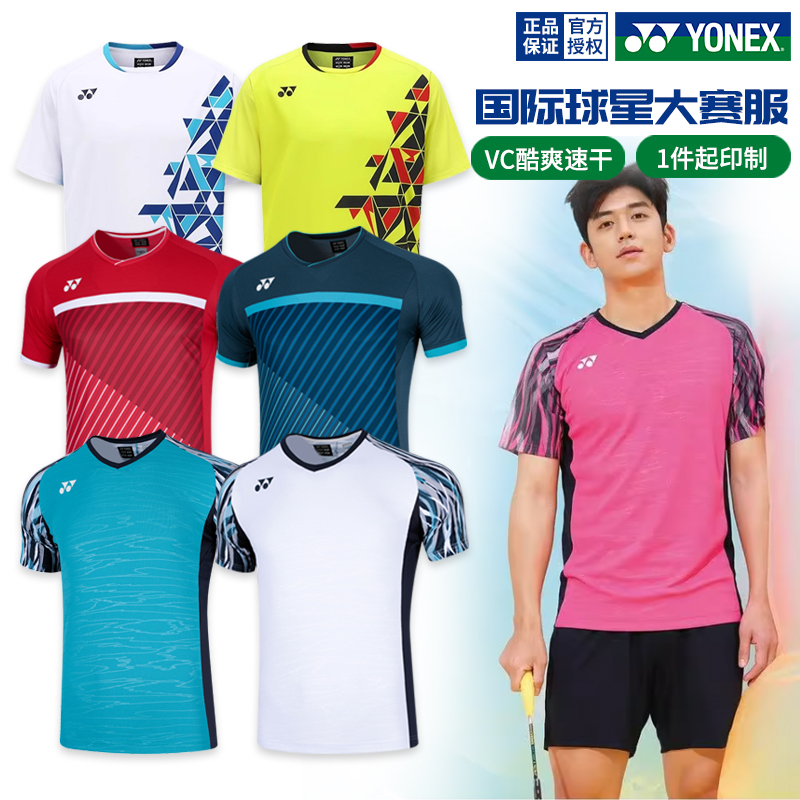 尤尼克斯羽毛球服球星同款大赛服