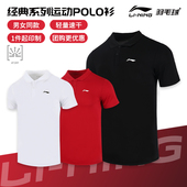 纯色速干训练短袖 运动POLO衫 翻领上衣 李宁羽毛球服男女款 保真正品