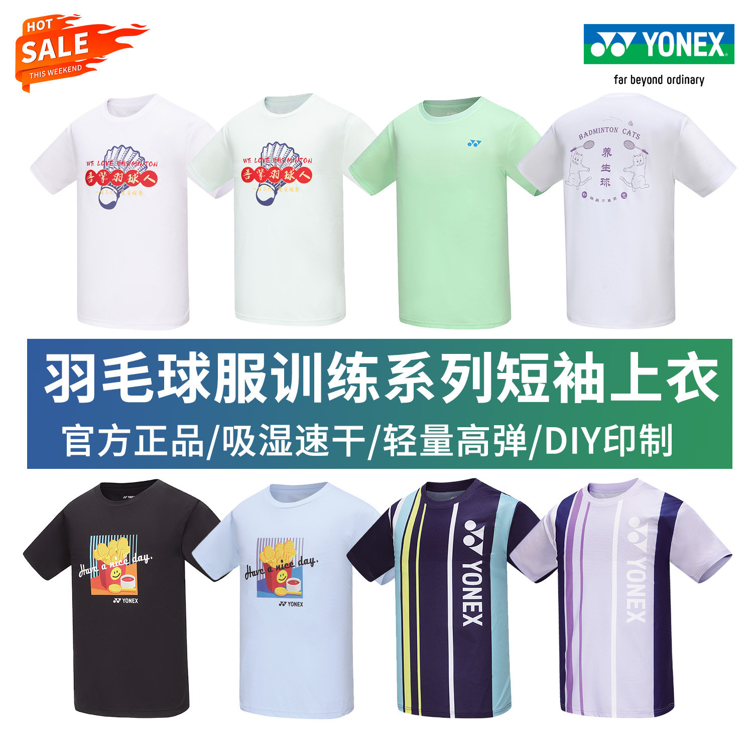 特价真品尤尼克斯羽毛球服男女卡通文化衫yy速干运动短袖训练上衣,运动/瑜伽/健身/球迷用品,羽毛球上装,淘宝优惠券,粉丝福利购,淘宝优惠卷