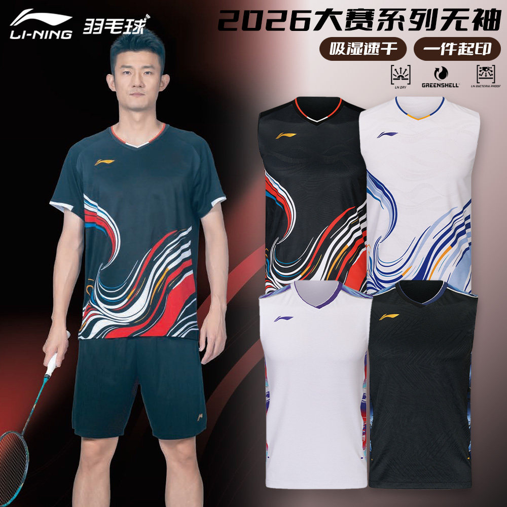 2026真李宁羽毛球服无袖大赛服男速干高弹比赛服背心 AVSW025/027