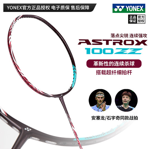 尤尼克斯羽毛球拍天斧AX100ZZ