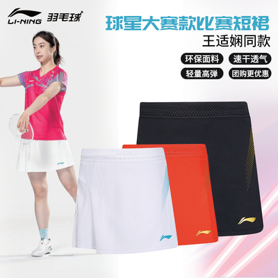 李宁羽毛球服下装大赛运动短裙