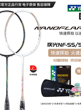 真正品尤尼克斯羽毛球拍疾光NFSS/500全碳素超轻单拍yy专业速度型