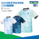 2024真尤尼克斯羽毛球服男女省队比赛服yy吸湿速干运动短袖 110264