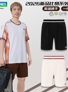 2026真品尤尼克斯羽毛球裤男女比赛短裤yy针织速干运动裤 1200226