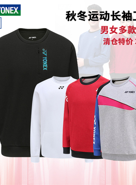 特价清仓真品尤尼克斯羽毛球服男女款运动卫衣加绒yy长袖训练上衣