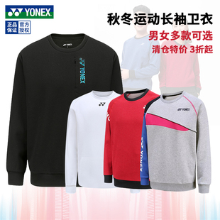 训练上衣 运动卫衣加绒yy长袖 特价 清仓真品尤尼克斯羽毛球服男女款
