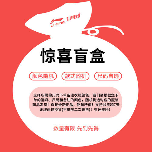 李宁羽毛球服男女特价捡漏盲盒