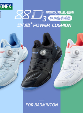 2024新品真尤尼克斯羽毛球鞋SHB88D3三代男女比赛鞋yy专业运动鞋