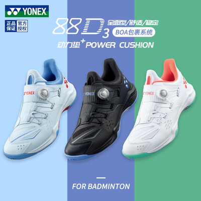 尤尼克斯羽毛球鞋SHB88D3男女鞋